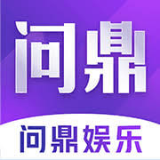 问鼎娱乐官方网站